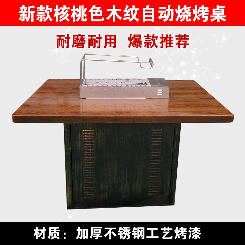 核桃色木紋全自動翻轉(zhuǎn)燒烤桌-燒烤加盟店專供自動燒烤桌椅，京建鵬達廠家直銷。