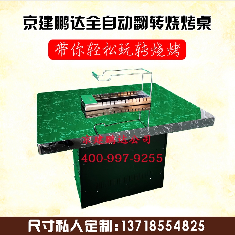 大理石紋全自動翻轉燒烤桌，燒烤加盟店專供全自動翻轉燒烤桌廠家供應