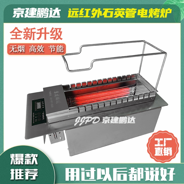 遠(yuǎn)紅外石英管無(wú)煙電熱燒烤爐